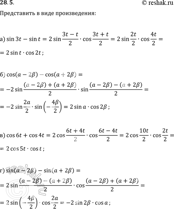 Изображение a) sin 3t - sin t;б) cos (a - 2b) - cos (a + 2b);в) cos 6t + cos 4t;r) sin (a - 2b) - sin (a +...