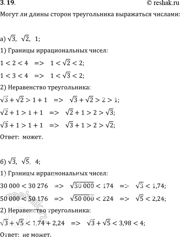 Изображение Упр.3.19 ГДЗ Мордковича 10 класс профильный уровень