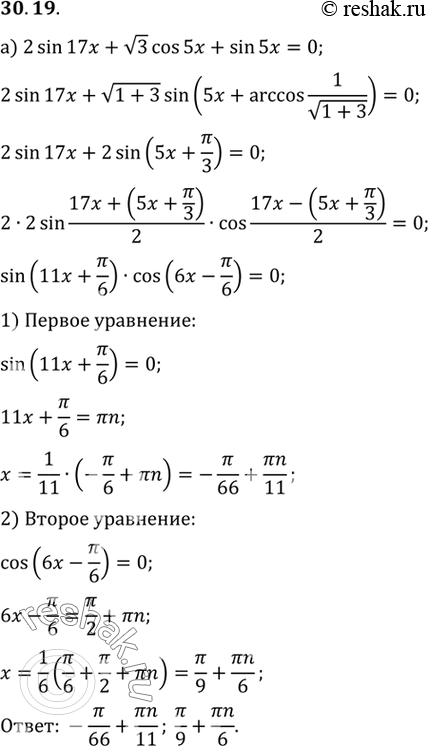 Изображение a) 2 sin 17x + корень3 cos 5х + sin 5х = 0;б) 5 sin х - 12 cos x + 13 sin 3x =...