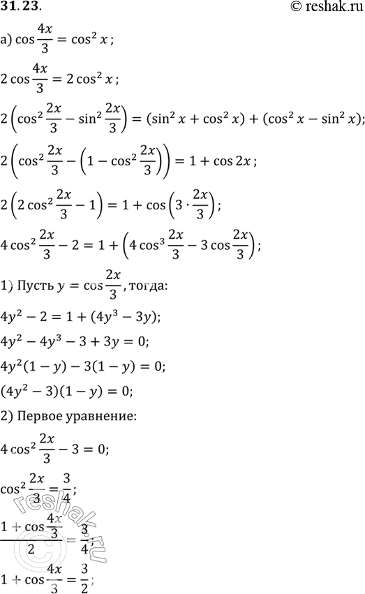Изображение Упр.31.23 ГДЗ Мордковича 10 класс профильный уровень