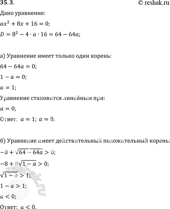 Изображение Найдите все действительные значения параметра а, при которых уравнение ах2 + 8х + 16 = 0:a) имеет только один корень;б) имеет действительный положительный корень;в)...