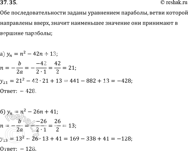 Изображение Найдите наименьший член последовательности a) уn = n2 - 42n + 13; б) уn = n2 - 26n +...