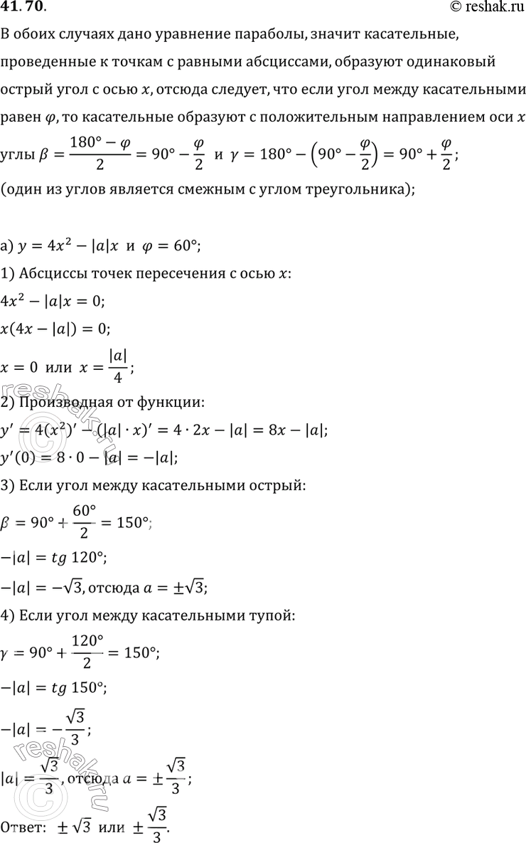 Изображение a) При каких значениях параметра а касательные к графику функции у = 4х2 - |а|х, проведенные в точках его пересечения с осью ху образуют между собой угол 60°?б) При...