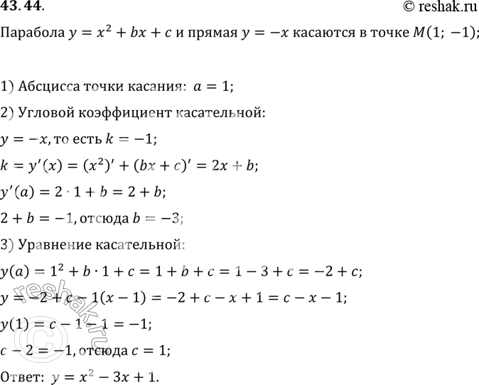 Изображение Составьте уравнение параболы у = х2 + bх + с, касающейся прямой у = -х в точке М( 1;...
