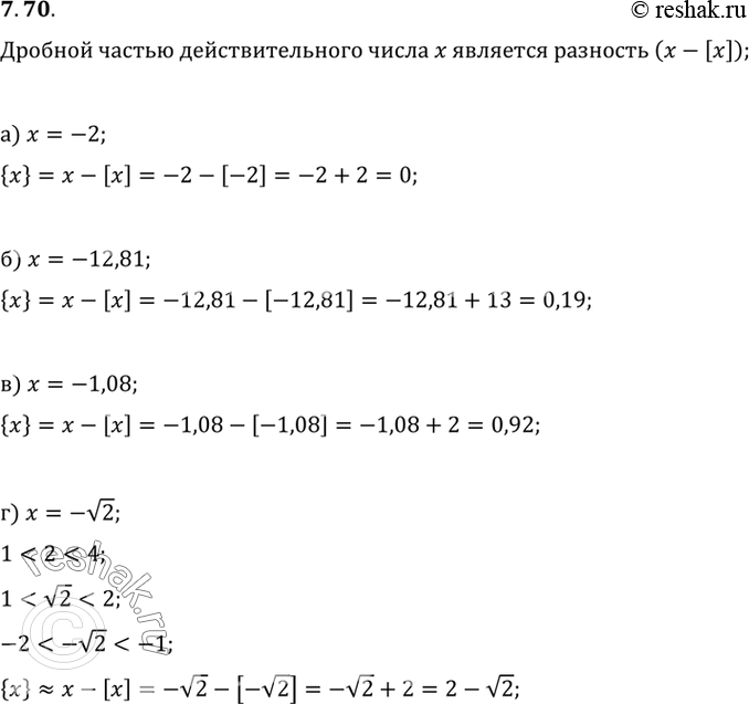 Изображение Упр.7.70 ГДЗ Мордковича 10 класс профильный уровень