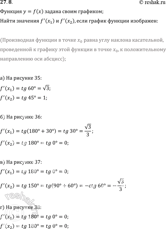 Изображение 27.8 Функция у = f(x) задана своим графиком. Определите значения f`(x1) и f`(x2), если график функции изображён:а) на рис. 35; б) на рис. 36; в) на рис. 37;г)...