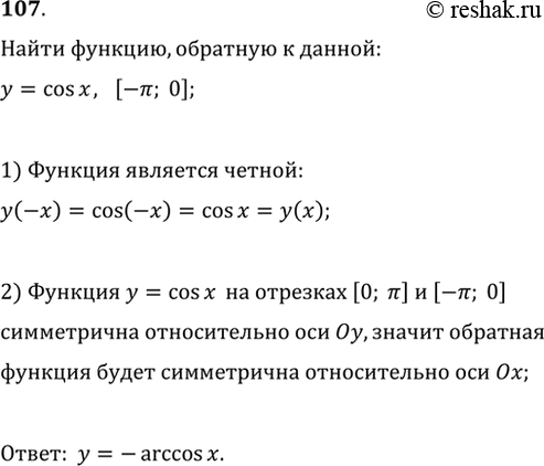 Изображение Упр.107 ГДЗ Колягин Ткачёва 11 класс