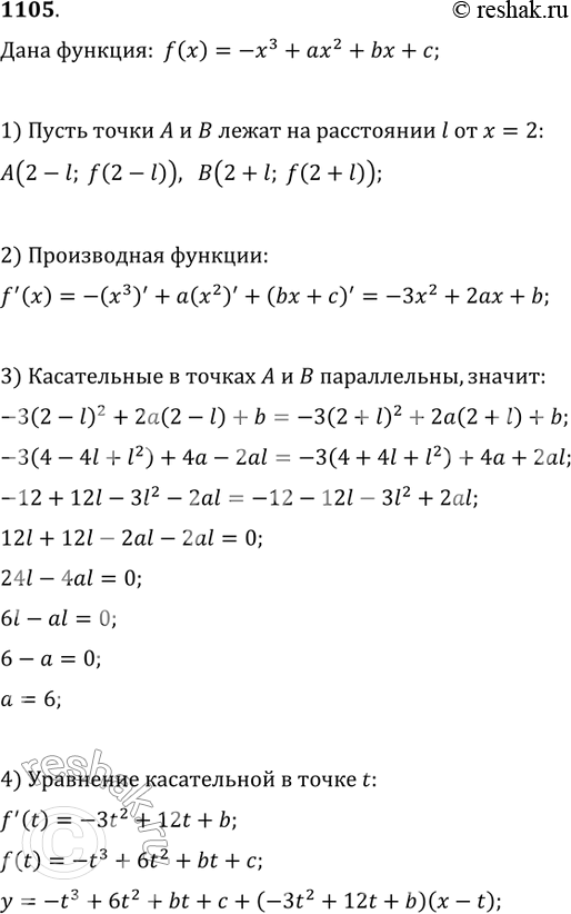 Изображение 1105 Графику функции у = -х8 + ах2 + bх + с принадлежат точки А и В, симметричные относительно прямой х = 2. Касательные к этому графику в точках А и В параллельны между...