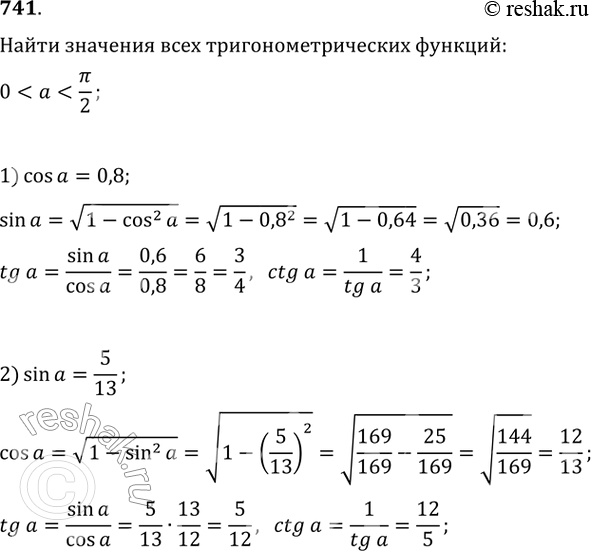 Изображение 741. Найти числовые значения всех остальных тригонометрических функций по данному значению одной из них, если 0 < а...