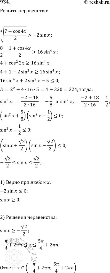 Изображение Упр.934 ГДЗ Колягин Ткачёва 11 класс