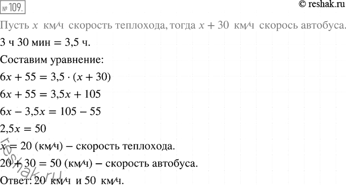 Изображение 109. Расстояние между двумя городами по реке на 55 км меньше, чем по шоссе. Расстояние между городами теплоход проходит по реке за 6 ч, а автобус по шоссе — за 3 ч 30...