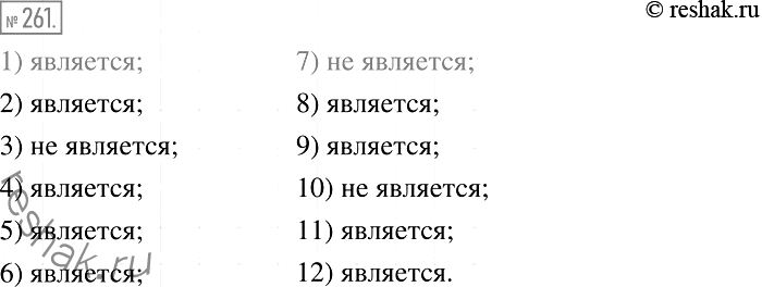 Изображение 261. Является ли одночленом выражение:1) 5xy;2) -1/3*a2b3c;3) m+n;4) 8;5) 0;6) 4/7*pk4;7) 6m2k3/11a5;8) b9;9) m4m;10) 3(a2-b2);11) -2*4/9*aa2b3b6;...