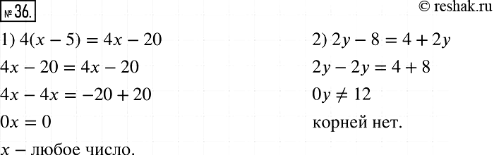 Изображение 36. Докажите, что:1) корнем уравнения 4(x - 5) = 4x - 20 является любое число;2) уравнение 2у - 8 = 4 + 2y не имеет...