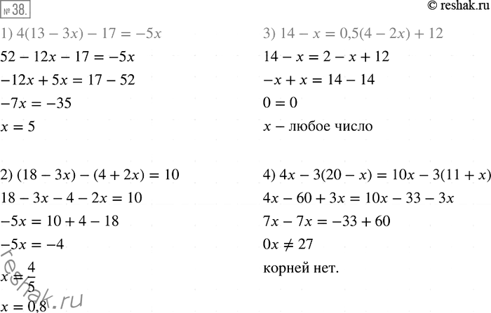 Изображение 38. Решите уравнение:1) 4(13 - 3x) - 17 = -5x;	2) (18 - 3x) -	(4 + 2x) = 10;	3) 14 - x = 0,5(4 - 2*) + 12;4) 4x- 3(20 -x) = 10x - 3(11...