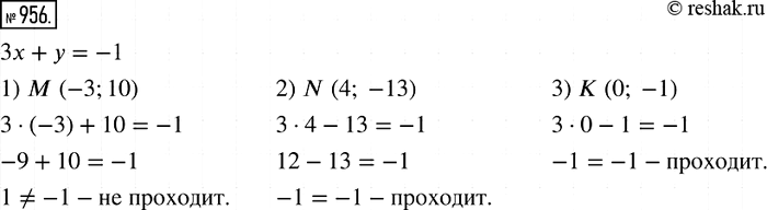 Изображение 956. Проходит ли график уравнения Зх + у = -1 через точку:1) М (-3; 10);	2) N (4; -13);	3) К (0;...