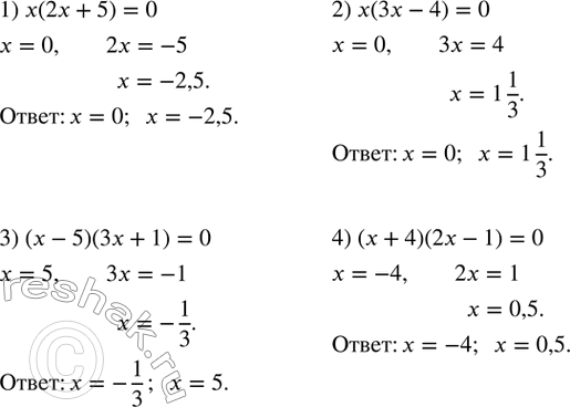 Изображение 170. Решить уравнение:1) x(2x+5)=0; 2) x(3x-4)=0; 3) (x-5)(3x+1)=0; 4) (x+4)(2x-1)=0....