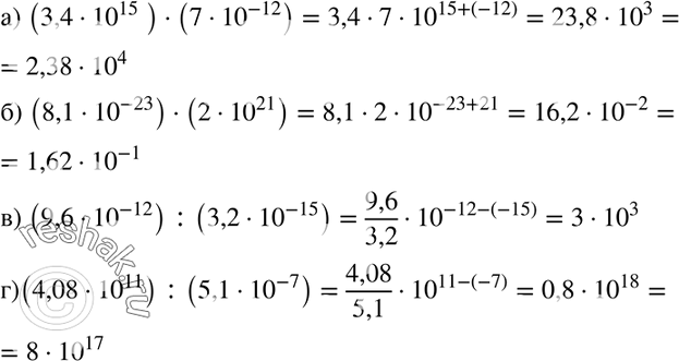 Изображение 1094. Выполните действия над числами, записанными в стандартном виде:а) (3,4 * 10^15) * (7 * 10^-12);	б) (8,1 * 10^-23) * (2 * 10^21);	в) (9,6 * 10^-12): (3,2 *...