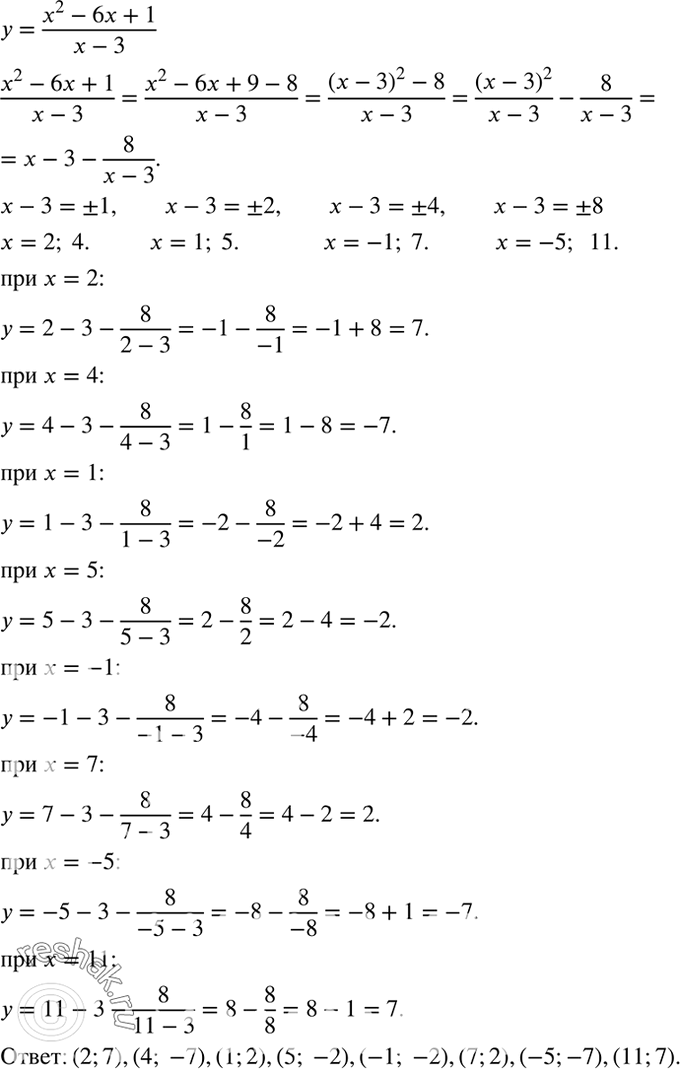 Изображение 203. Найдите все точки графика функции у = (x2-6x+1)/(x-3) с целочисленными...