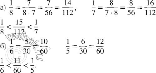 Изображение 269. Укажите какое-либо число, которое:а) больше 1/8, но меньше 1/7;б) больше 1/6, но меньше...