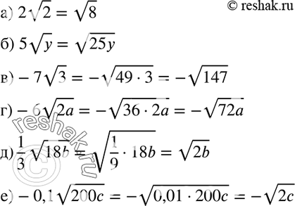Изображение 413. Замените выражение арифметическим квадратным корнем или выражением, ему противоположным:а) 2 корень 2;б) 5 корень y;в) -7 корень 3;г) -6 корень 2a;д) 1/3...