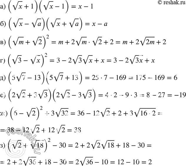 Изображение 426. Преобразуйте выражение:а) (корень х + 1)(корень x - 1);	б) (корень х - корень a)(корень х + корень а); в) (корень m + корень 2)2;	г) (корень 3 - корень...