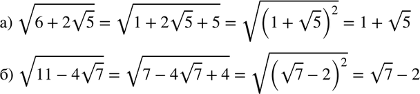 Изображение 444. Освободитесь от внешнего радикала, представив подкоренное выражение в виде квадрата:а) корень (6+2 корень 5);б) корень (11-4 корень...
