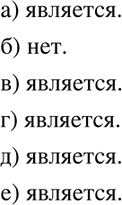 Изображение 512. Является ли квадратным уравнение:а) 3,7x2- 5x+ 1 = 0;	б) 48x2 - x3 - 9 = 0;		в) 2,1х2 + 2х - 2/3 = 0; г) х + x2 - 1 = 0;д) 7х2 - 13 = 0;е) -x2 =...