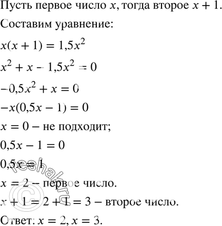 Изображение 524. Произведение двух последовательных целых чисел в 1,5 раза больше квадрата меньшего из них. Найдите эти...