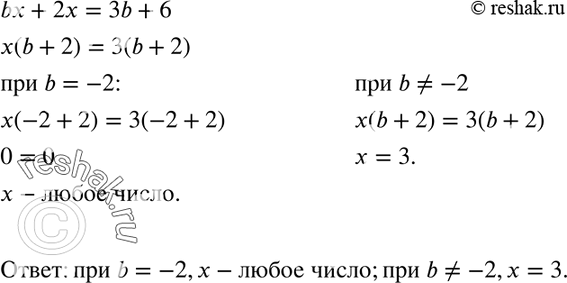 Изображение 640. Какие случаи надо выделить при решении уравнения bх + 2х = = 3b + 6 с параметром b? Найдите корни уравнения в каждом из этих...