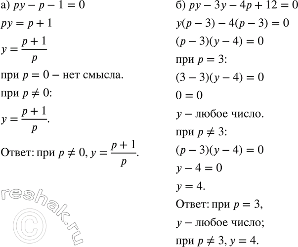 Изображение 641. Решите относительно у уравнение:а) py - p - 1 = 0;б) ру - 3у - 4р + 12 =...
