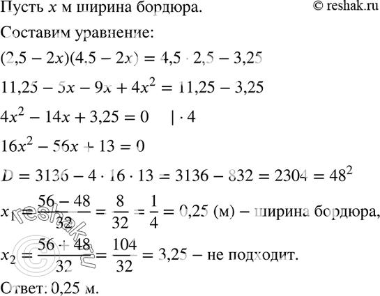 Изображение 665. Цветочная клумба, имеющая форму прямоугольника, окружена дерновым бордюром, ширина которого всюду одинакова. Клумба вместе с бордюром образует прямоугольник, длина...