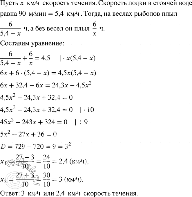 Изображение 705. Рыболов отправился на лодке от пункта N вверх по реке. Проплыв 6 км, он бросил вёсла, и через 4 ч 30 мин после отправления из N течение снова отнесло его к пункту...