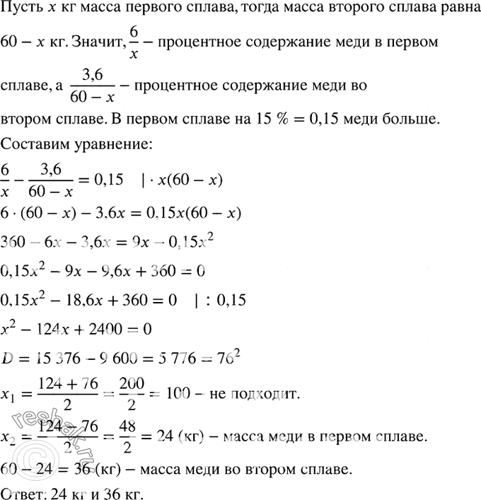 Изображение 717. Масса двух сплавов меди и олова равна 60 кг. Первый сплав содержит 6 кг меди, а второй — 3,6 кг меди. Найдите массу каждого сплава, если известно, что содержание...