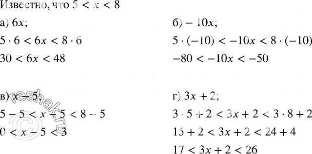 Изображение 758. Зная, что 5 < х < 8, оцените значение выражения: а) 6х; б) -10х; в) х-5; г) 3х +...