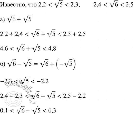 Изображение 771. Пользуясь тем, что 2,2 < корень 5	< 2,3 и 2,4 < корень 6 < 2,5, оцените:а) корень 6 + корень 5; б) корень 6 - корень...