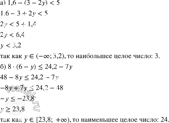 Изображение 861. Найдите:а) наибольшее целое число, удовлетворяющее неравенству1,6 - (3 - 2у) < 5;б) наименьшее целое число, удовлетворяющее неравенству8(6- у)< 24,2-...