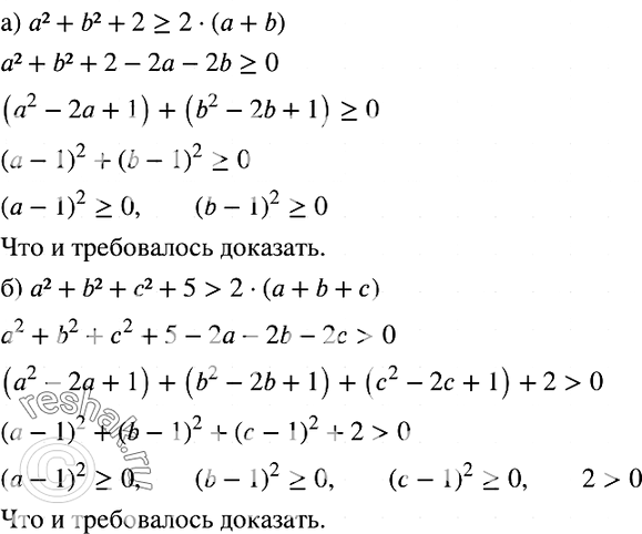 Изображение 918. Докажите неравенство:а) а2 +b2 +2> 2(а + b);б) а2 + b2 + с2	+ 5 > 2 (а + b	+...