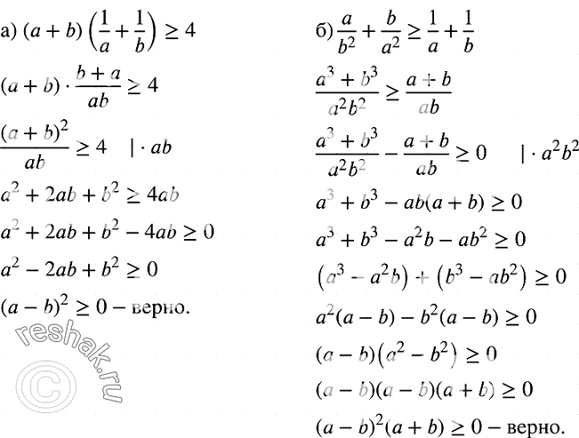 Изображение 926. Докажите, что при а > 0 и b > 0 верно неравенство:а) (a+b)(1/a+1/b)>=4;б) a/b2 + b/b2 >=1/a+1/b....