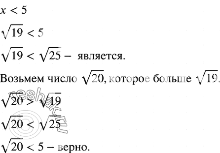 Изображение 938. Является ли число корень 19 решением неравенства х < 5? Укажите какое-нибудь число, большее корень 19, удовлетворяющее этому...