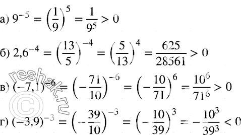 Изображение 971. Сравните с нулём значение степени:а) 9^-5; б) 2,6^-4; в) (-7,1)^6; г)...