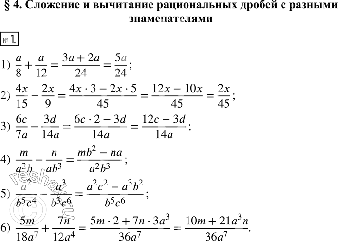 Изображение 1. Выполните действия:1)  a/8+a/12; 2)  4x/15-2x/9; 3)  6c/7a-3d/14a; 4)  m/(a^2 b)-n/(ab^3 ); 5)  a^2/(b^5 c^4 )-a^3/(b^3 c^6 ); 6)  5m/(18a^7 )+7n/(12a^4...