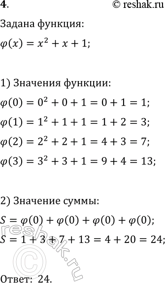 Изображение Упр.4 ГДЗ Макарычев Миндюк 9 класс