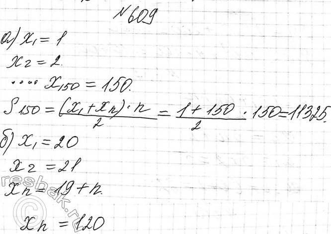 Изображение 609. Найдите сумму:а) всех натуральных чисел, не превосходящих 150;б) всех натуральных чисел от 20 до 120 включительно;в) всех натуральных чисел, кратных 4 и не...