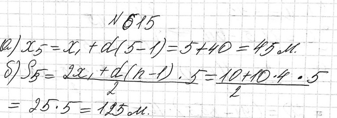 Изображение 615. (Для работы в парах.) Какое расстояние пройдёт свободно падающее тело:а) за пятую секунду после начала падения;б) за пять секунд после начала падения?1)...