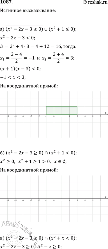 Изображение 1087. Изобразите на координатной прямой те значения х, при которых предикат обращается в истинное высказывание:а) !(x^2-2x-3?0)?(x^2+1?0);б)...
