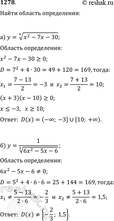 Изображение 1278. Найдите область определения функции:а) y=(x^2-7x-30)^(1/4);   б)...