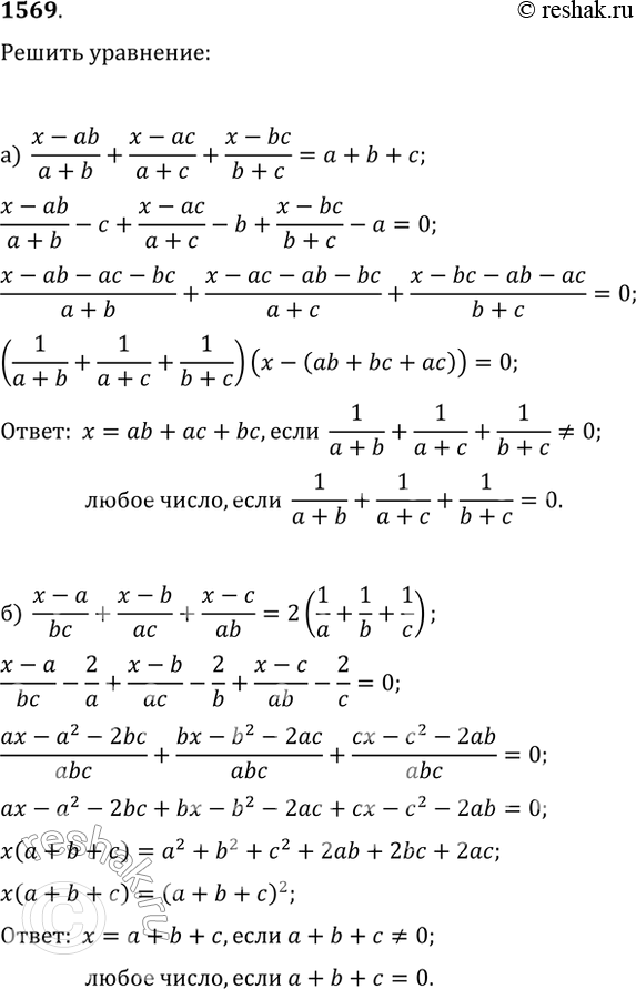 Изображение 1569. Решите относительно х уравнение:а) (x-ab)/(a+b)+(x-ac)/(a+c)+(x-bc)/(b+c)=a+b+c;б)...