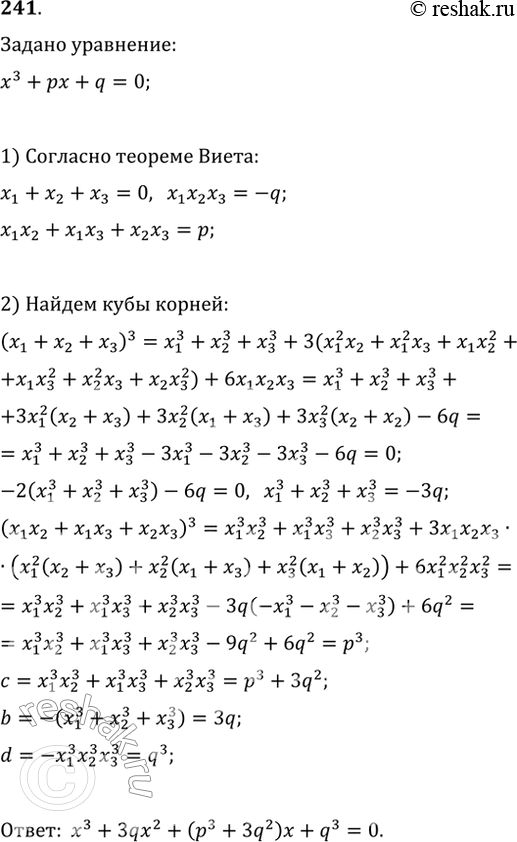 Изображение 241. Составьте уравнение, корни которого равны кубам корней уравнения...