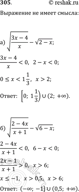Изображение 305. При каких значениях x не имеет смысла выражение:а) v((3x-4)/x)-v(2-x);   б)...