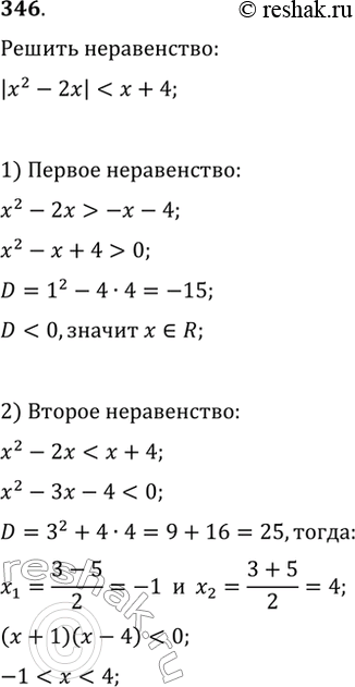 Изображение 346. Решите неравенство...